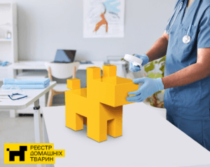 Реєстр домашніх тварин