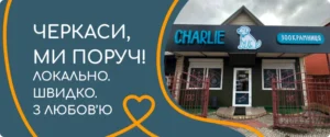 https://charlie.in.ua/